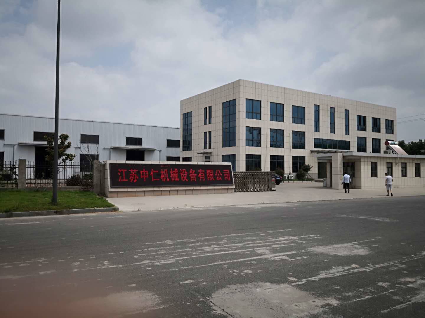 江蘇中仁機械設備有限公司 創新研發與品質并重的行業先鋒