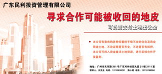 廣東民利投資管理 專業守護，共贏未來