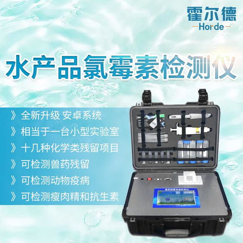 科技創(chuàng)新引領(lǐng)健康 水產(chǎn)品氯霉素快速檢測儀與視力保健儀技術(shù)開發(fā)概述